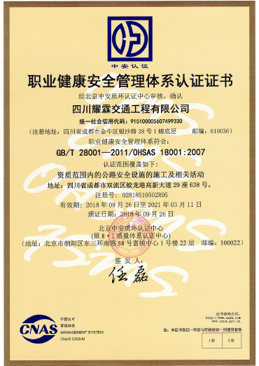 安全管理體系證書(shū)