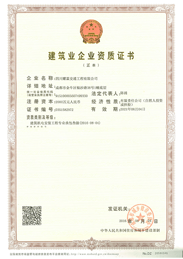  建筑企業(yè)資質(zhì)證書(shū)叁級(jí)