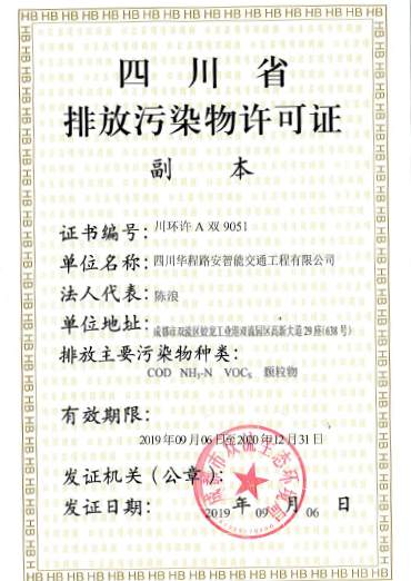 排污許可證
