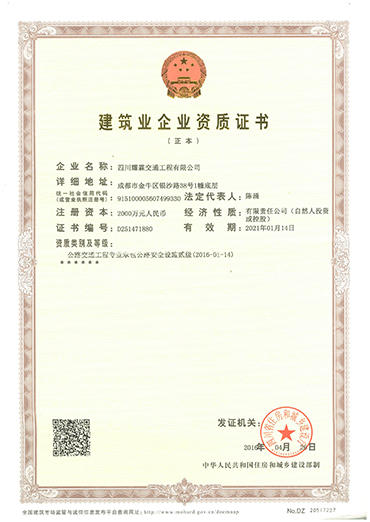 建筑企業(yè)資質(zhì)證書(shū)貳級(jí)