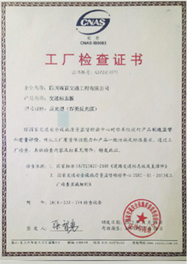 工廠檢查證書(shū)