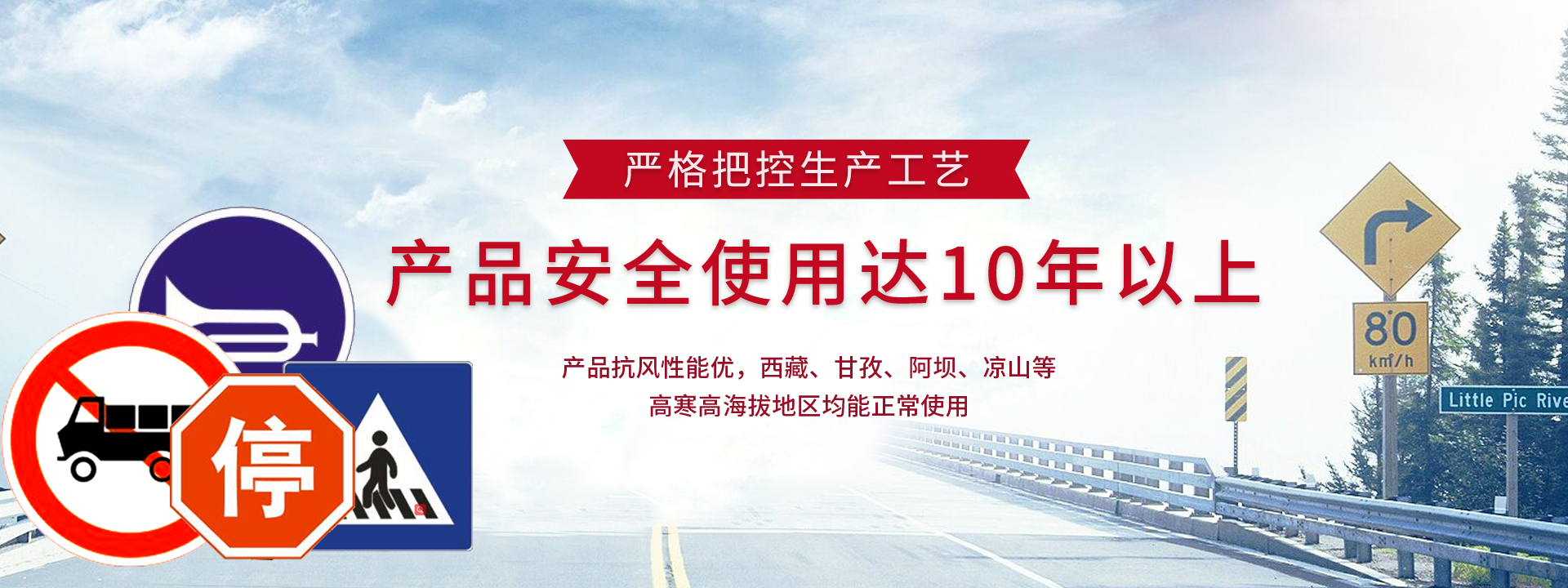 嚴(yán)格把控生產(chǎn)工藝，產(chǎn)品安全使用達(dá)10年以上。產(chǎn)品抗風(fēng)性能優(yōu)，西藏、甘孜、阿壩、涼山等高寒高海拔地區(qū)均能正常使用